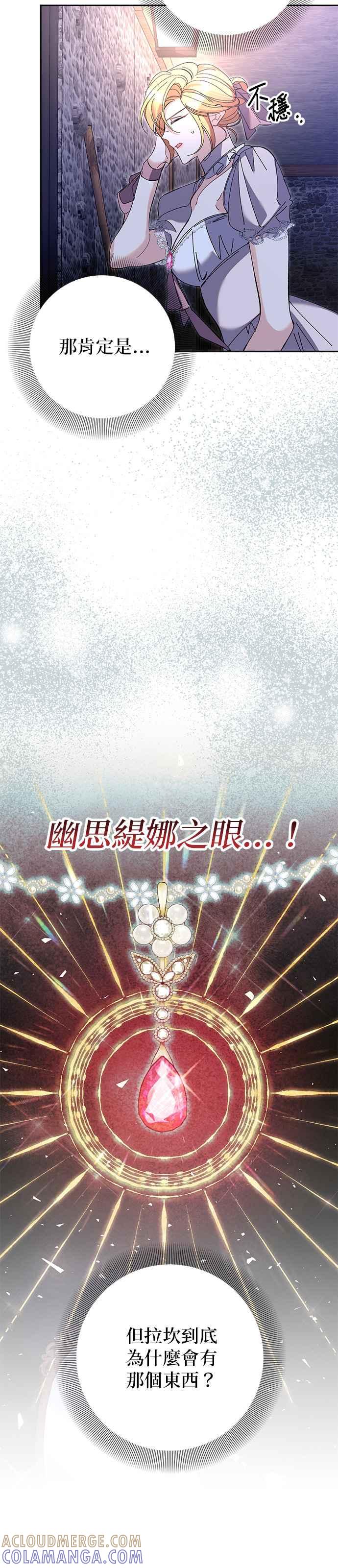 《即便求饶也没用》第163话 第17页