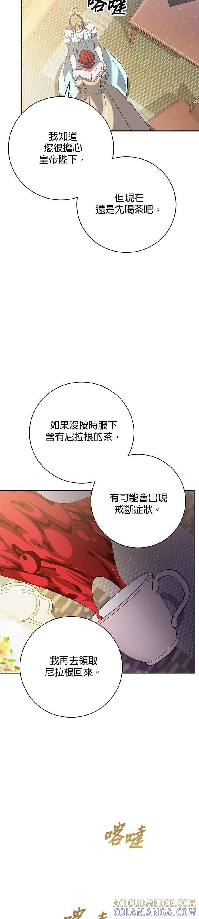 《即便求饶也没用》第163话 第27页
