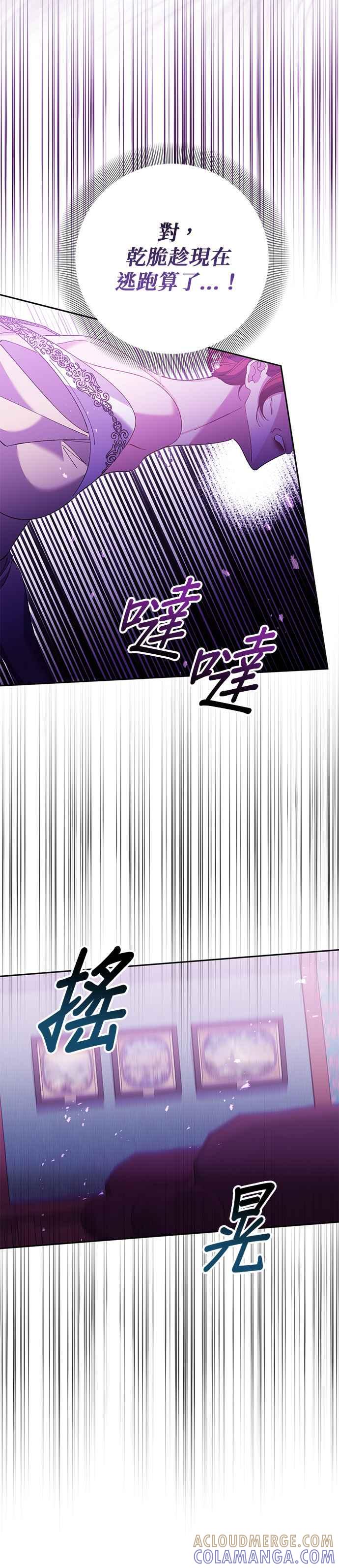 《即便求饶也没用》第163话 第29页