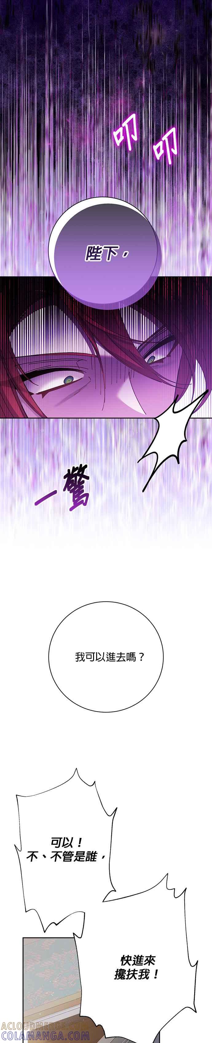 《即便求饶也没用》第163话 第31页