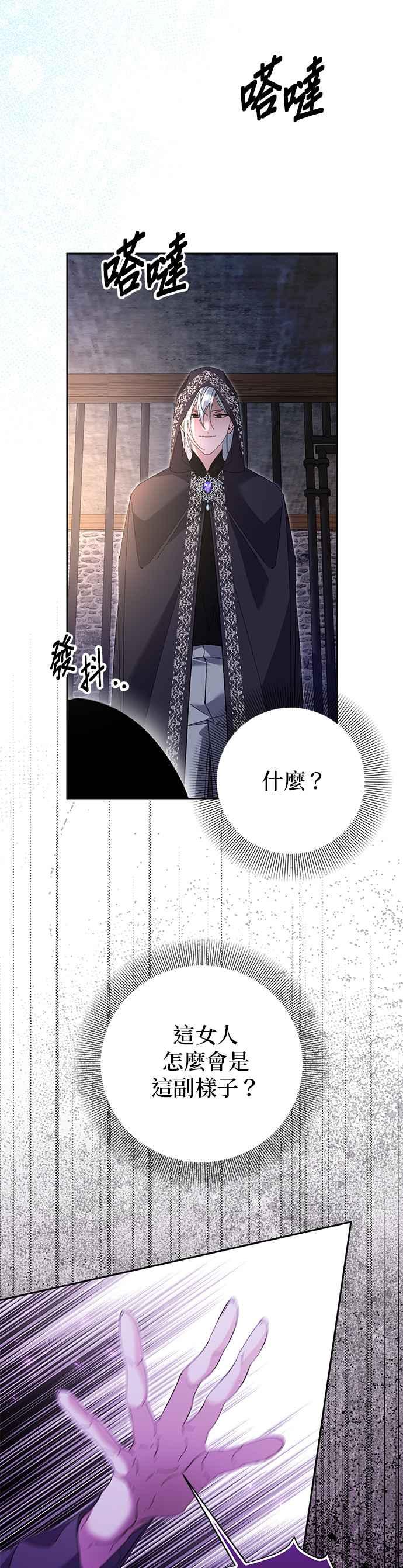 《即便求饶也没用》第163话 第2页