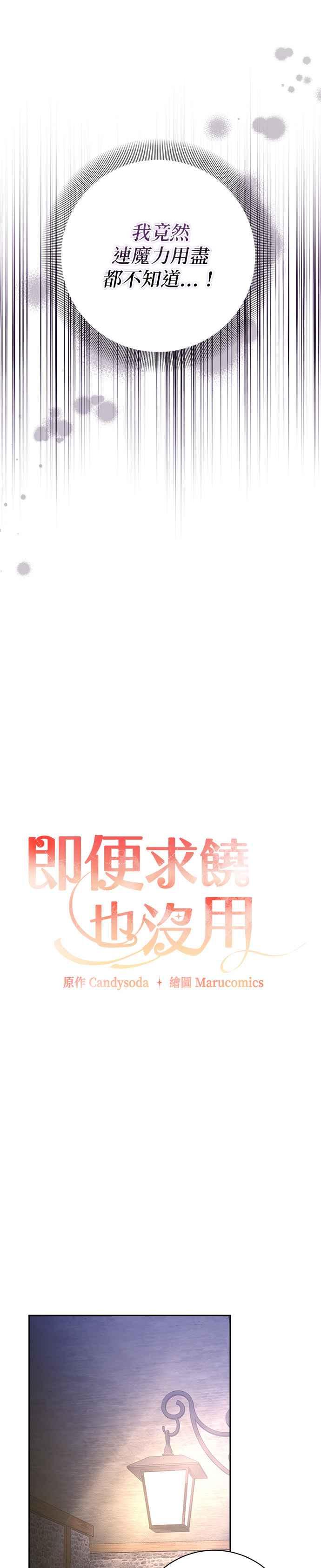 《即便求饶也没用》第163话 第10页