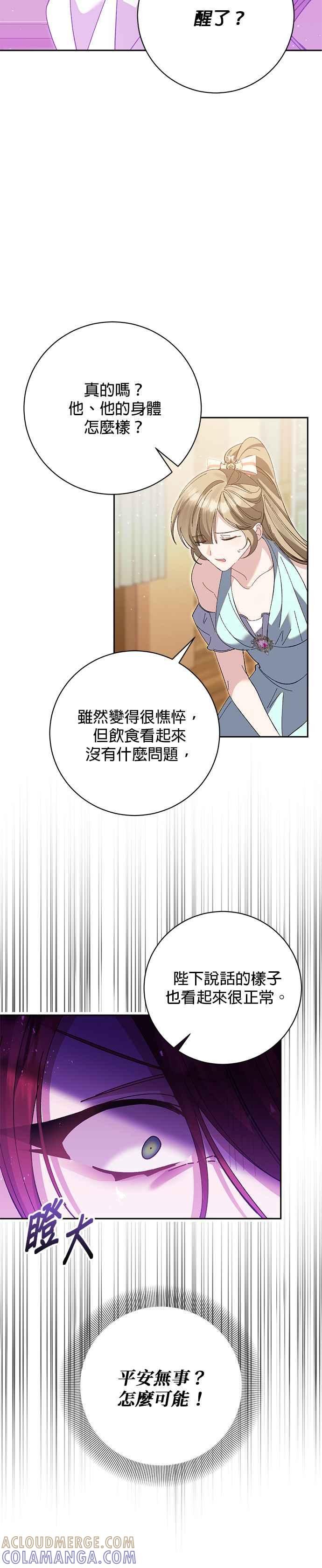 《即便求饶也没用》第163话 第25页