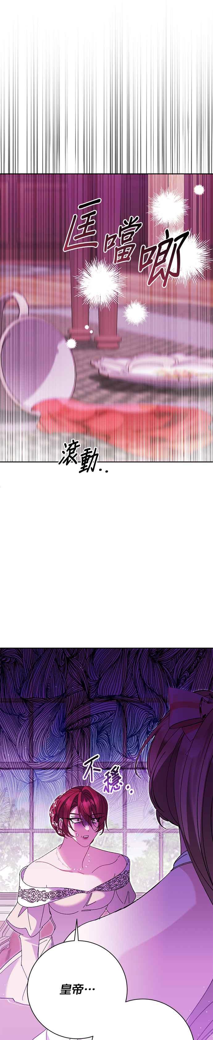 《即便求饶也没用》第163话 第24页