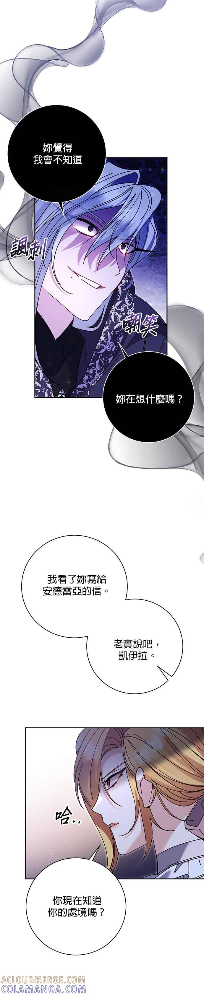 《即便求饶也没用》第163话 第13页