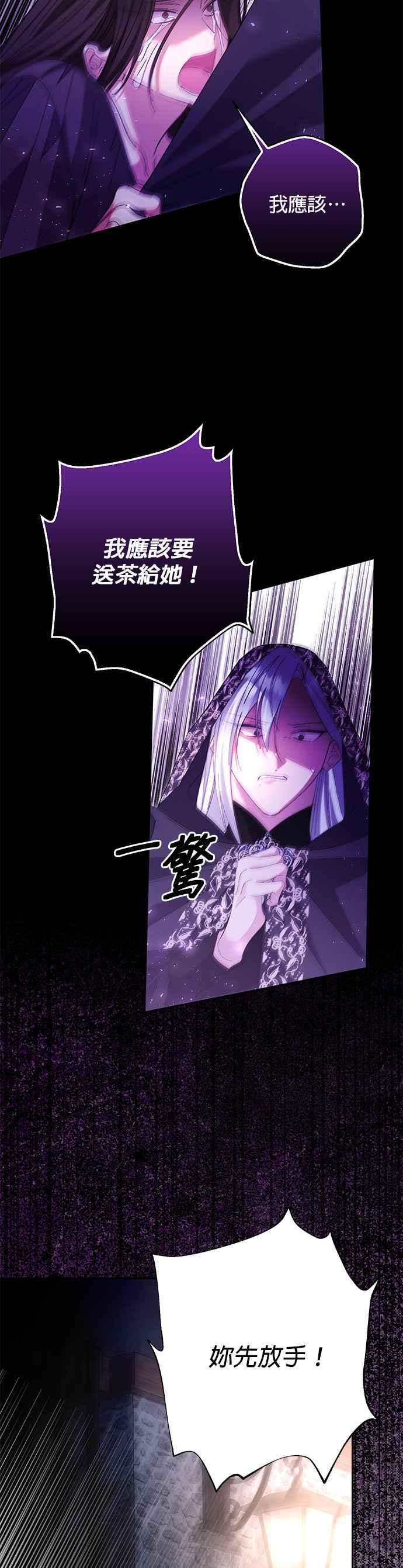《即便求饶也没用》第163话 第4页