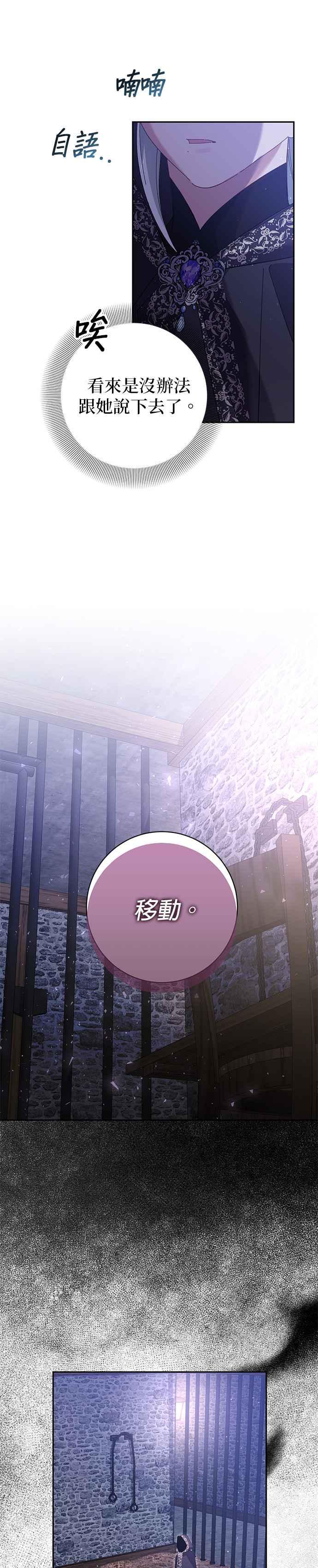 《即便求饶也没用》第163话 第6页