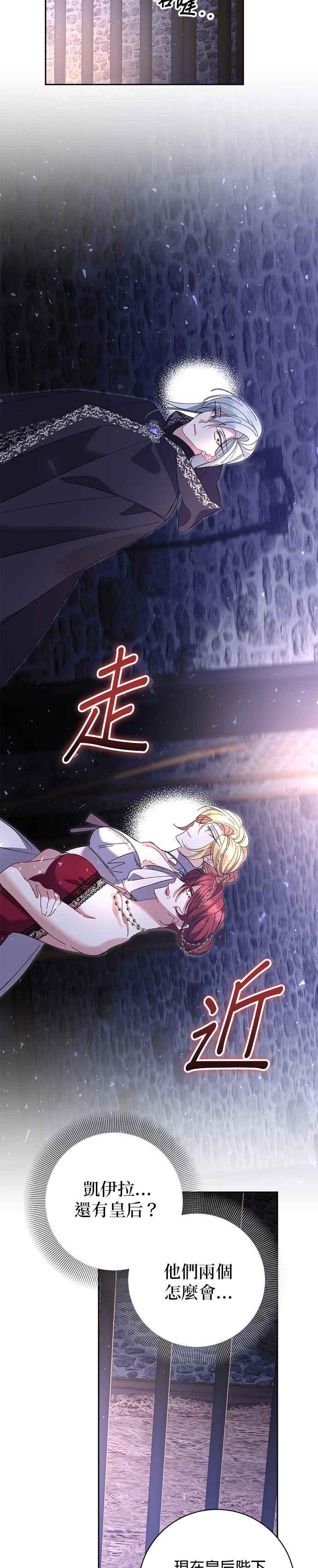 《即便求饶也没用》第163话 第8页