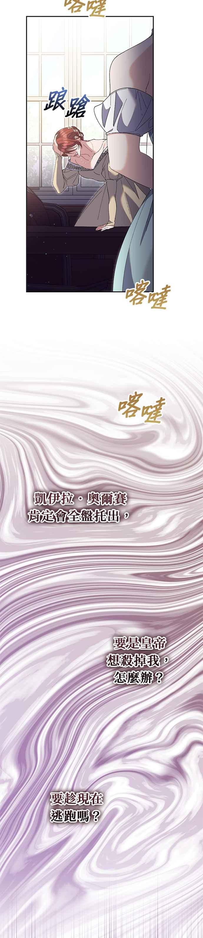 《即便求饶也没用》第163话 第28页
