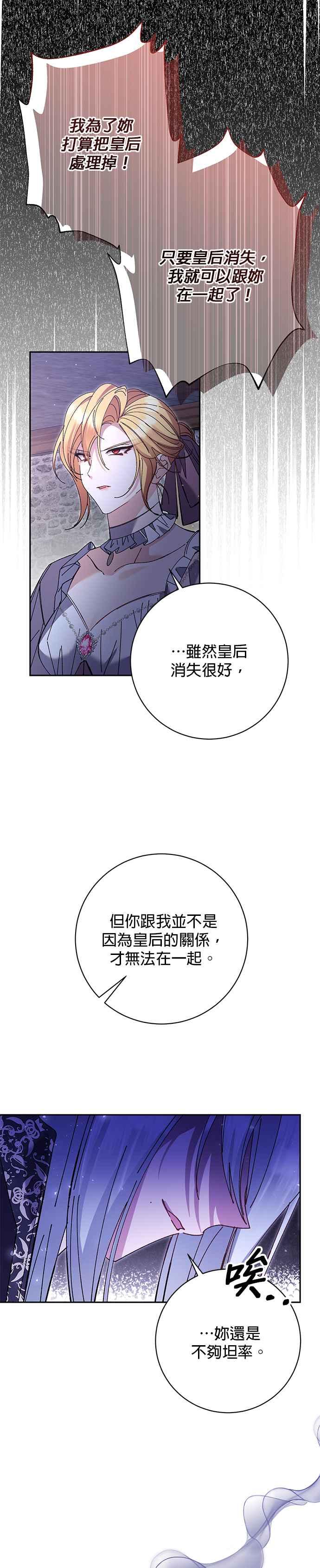 《即便求饶也没用》第163话 第12页