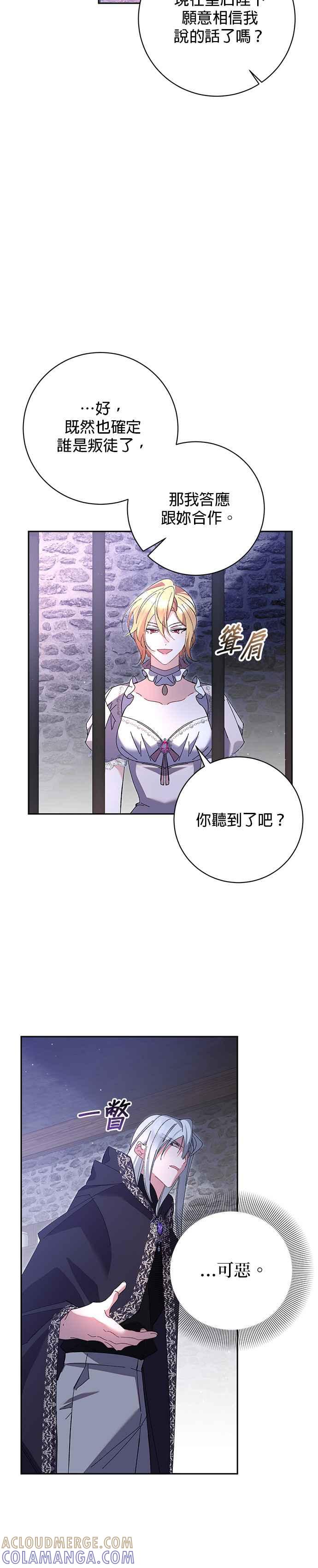 《即便求饶也没用》第163话 第9页