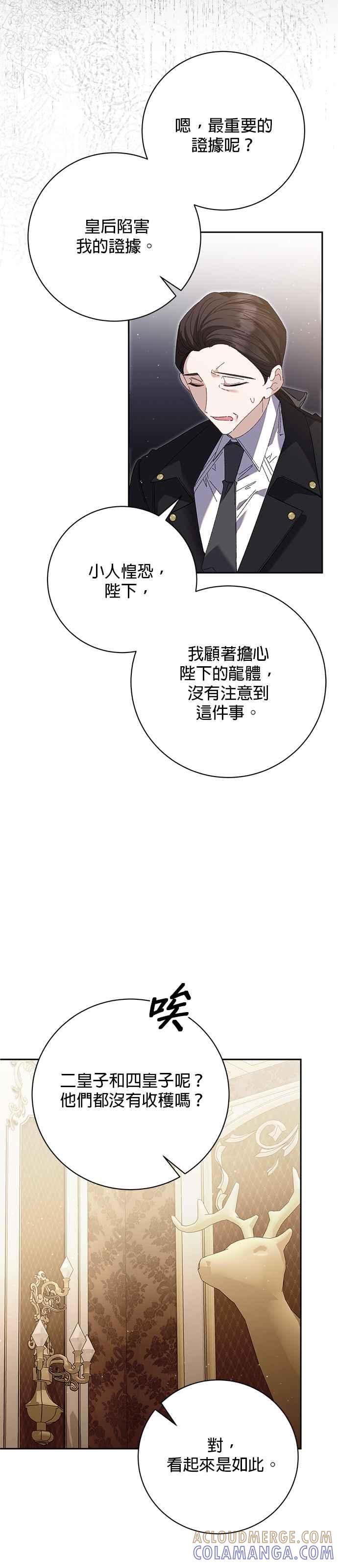 《即便求饶也没用》第163话 第21页