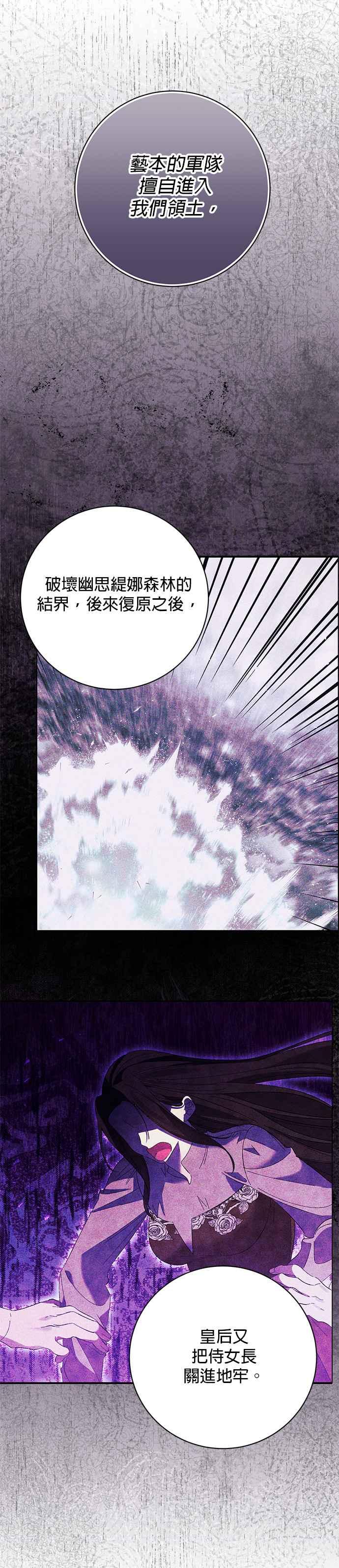 《即便求饶也没用》第163话 第20页