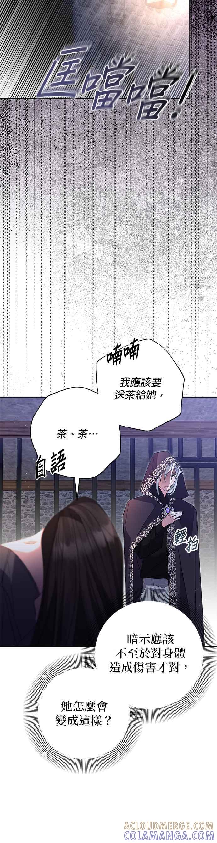 《即便求饶也没用》第163话 第5页