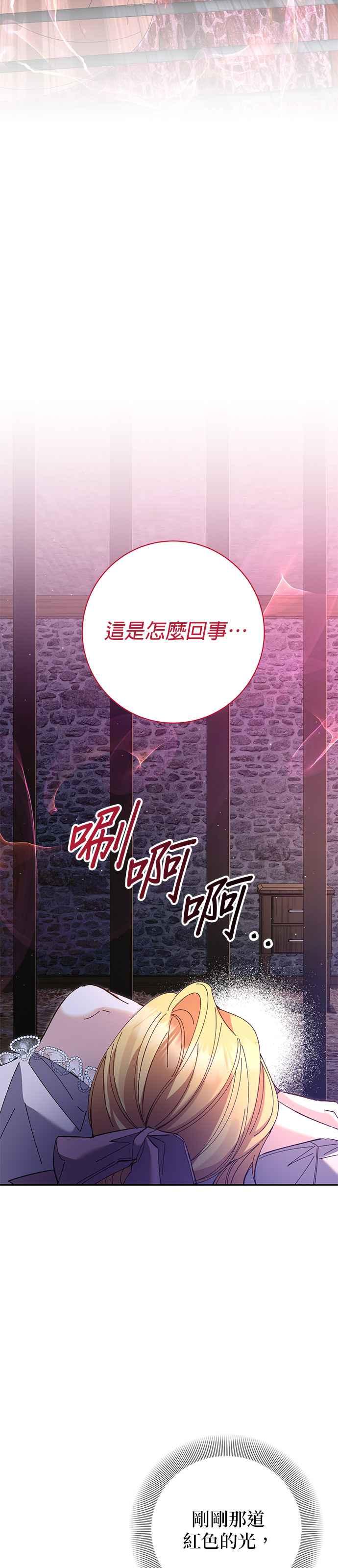 《即便求饶也没用》第163话 第16页