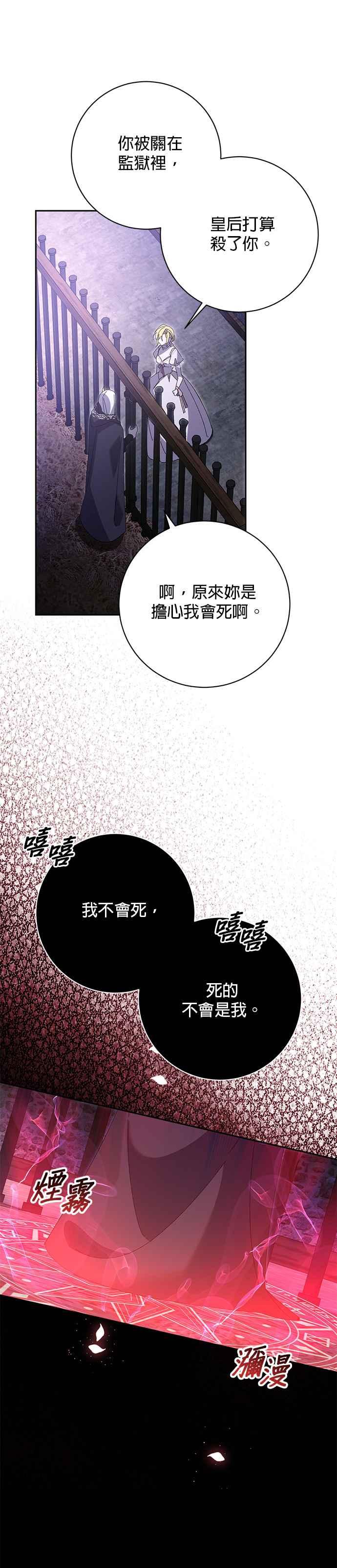 《即便求饶也没用》第163话 第14页