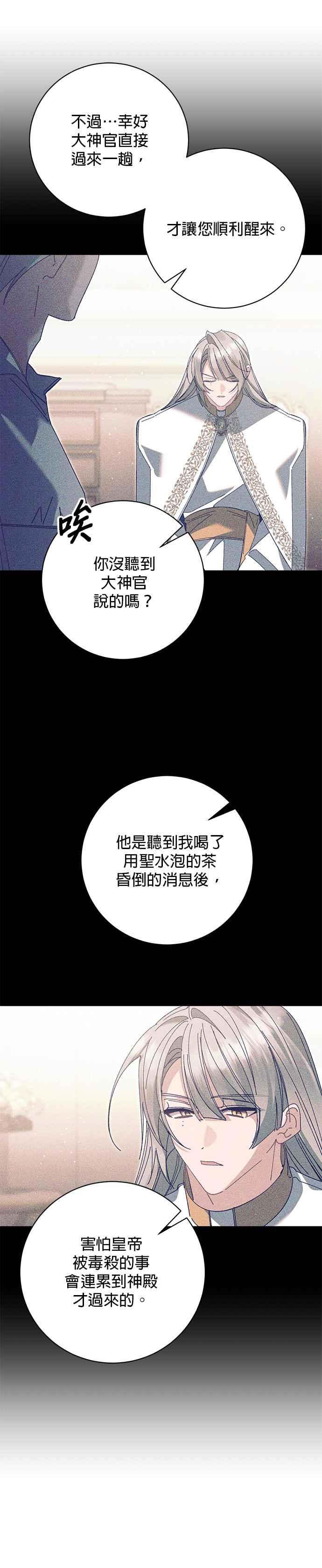 《即便求饶也没用》第163话 第22页