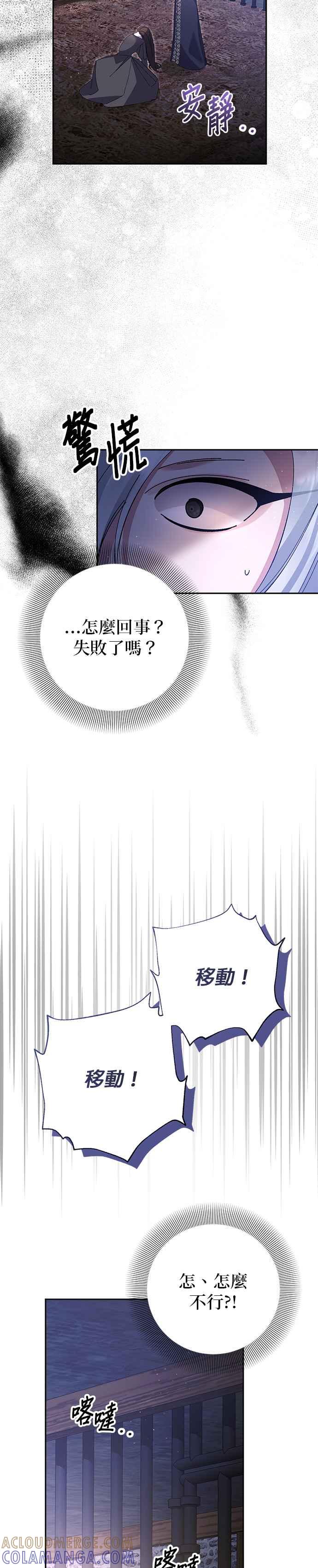 《即便求饶也没用》第163话 第7页