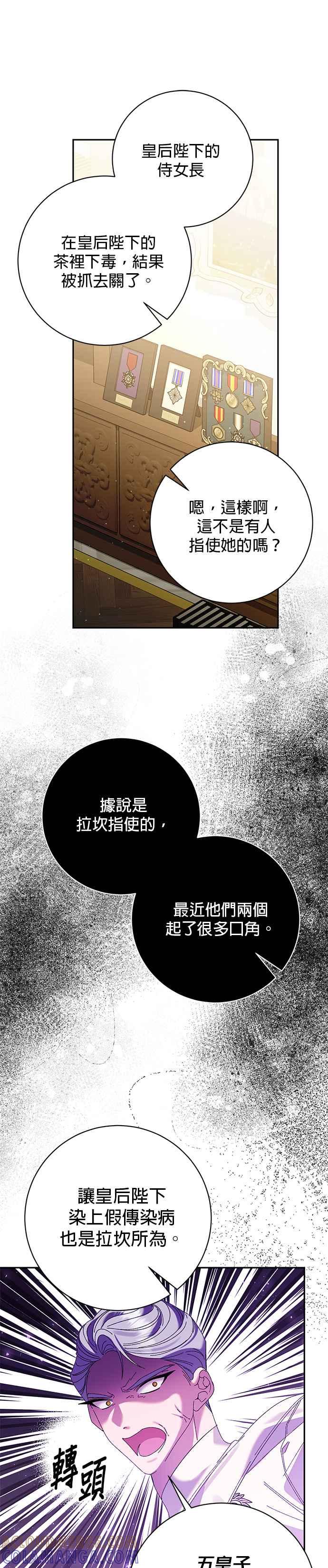 《即便求饶也没用》第164话 第21页