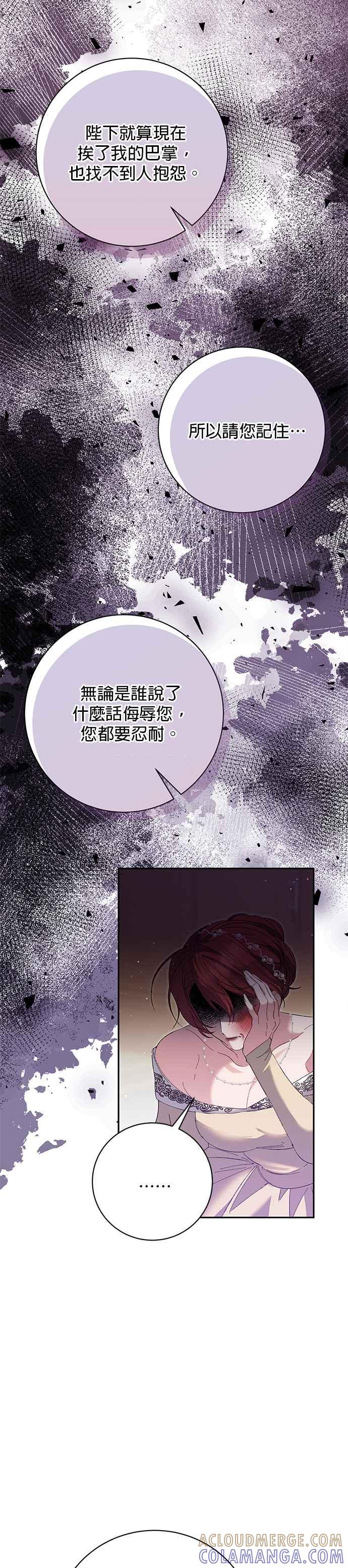 《即便求饶也没用》第164话 第7页