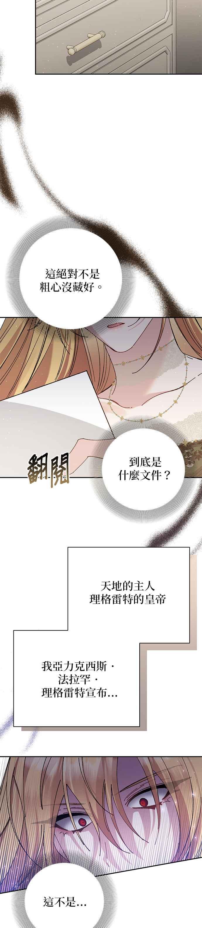 《即便求饶也没用》第164话 第34页