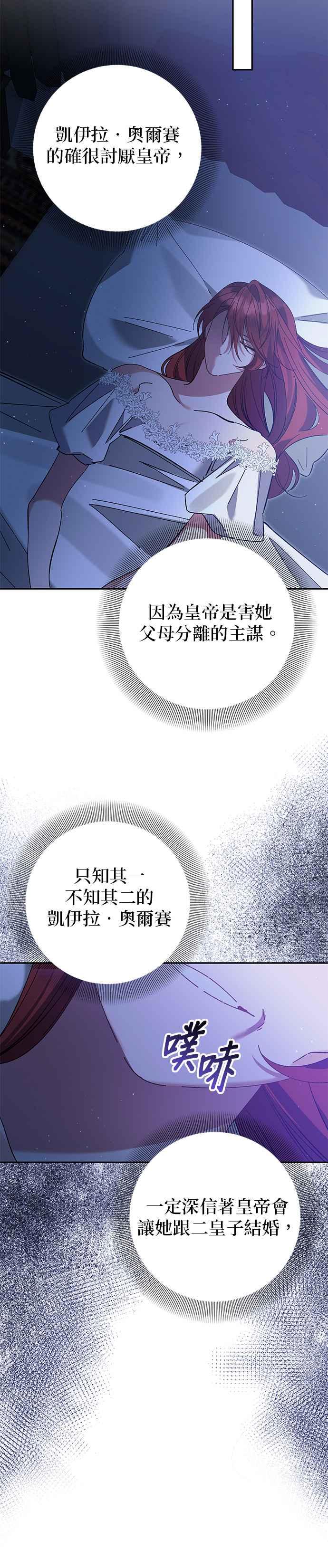 《即便求饶也没用》第164话 第24页