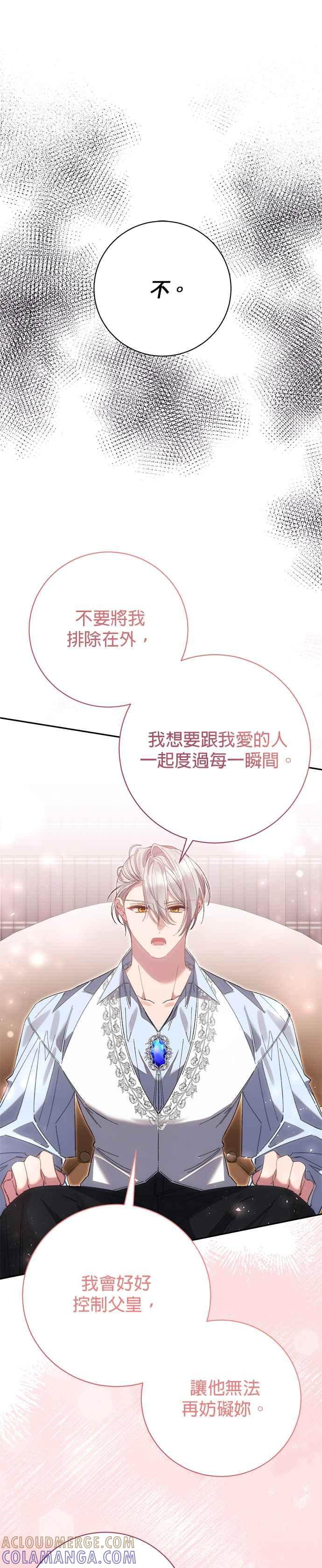 《即便求饶也没用》第164话 第17页