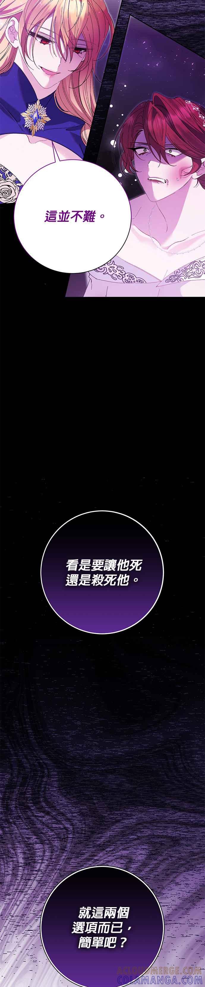 《即便求饶也没用》第164话 第11页