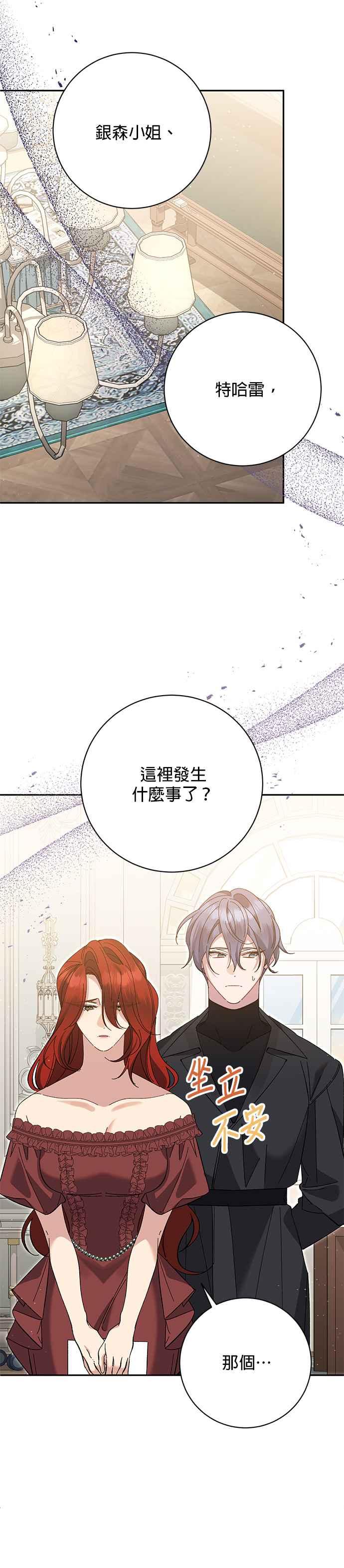 《即便求饶也没用》第164话 第32页
