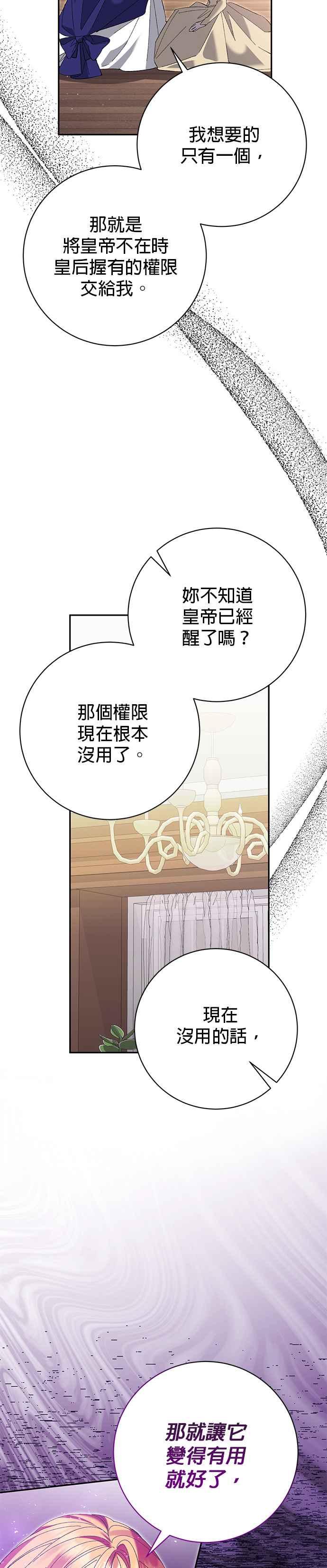 《即便求饶也没用》第164话 第10页
