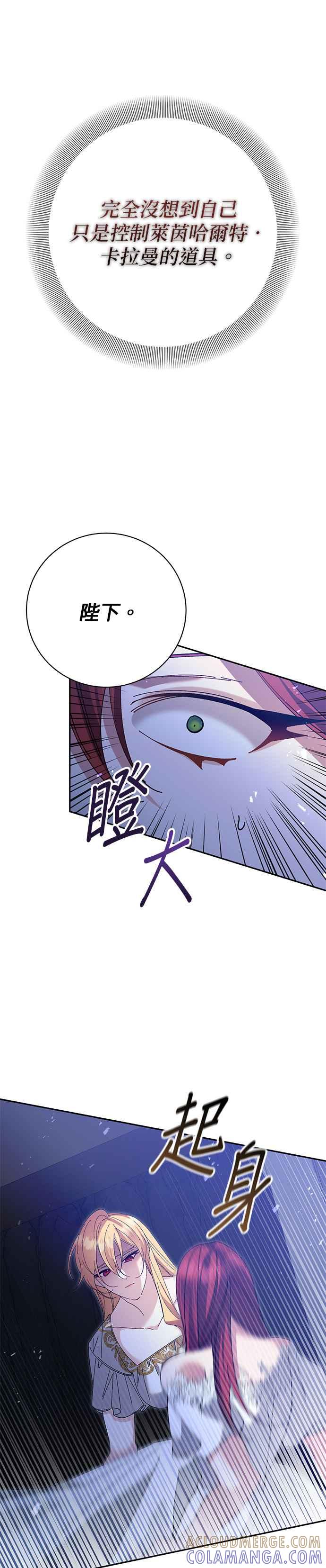 《即便求饶也没用》第164话 第25页