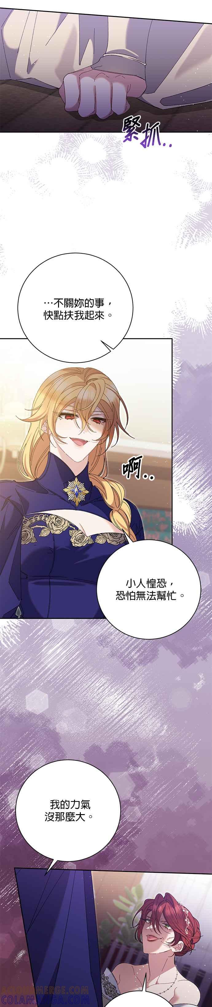 《即便求饶也没用》第164话 第3页