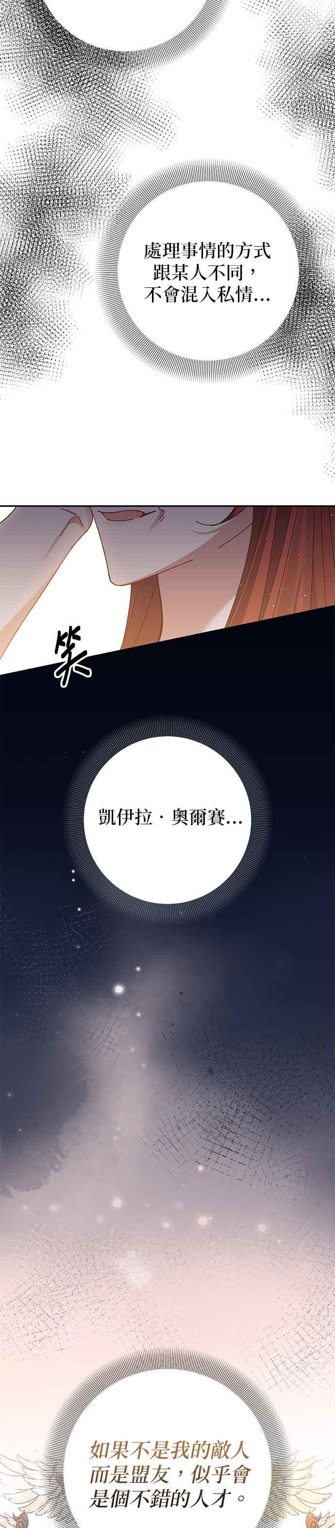 《即便求饶也没用》第164话 第30页
