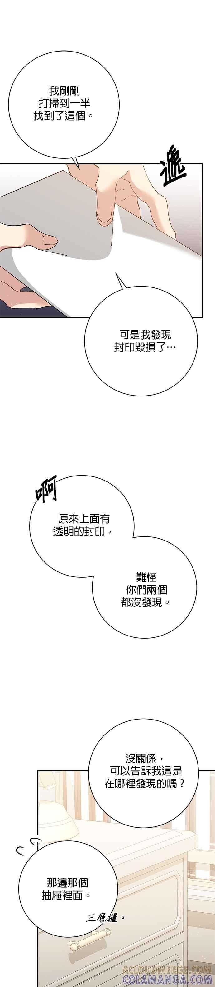 《即便求饶也没用》第164话 第33页