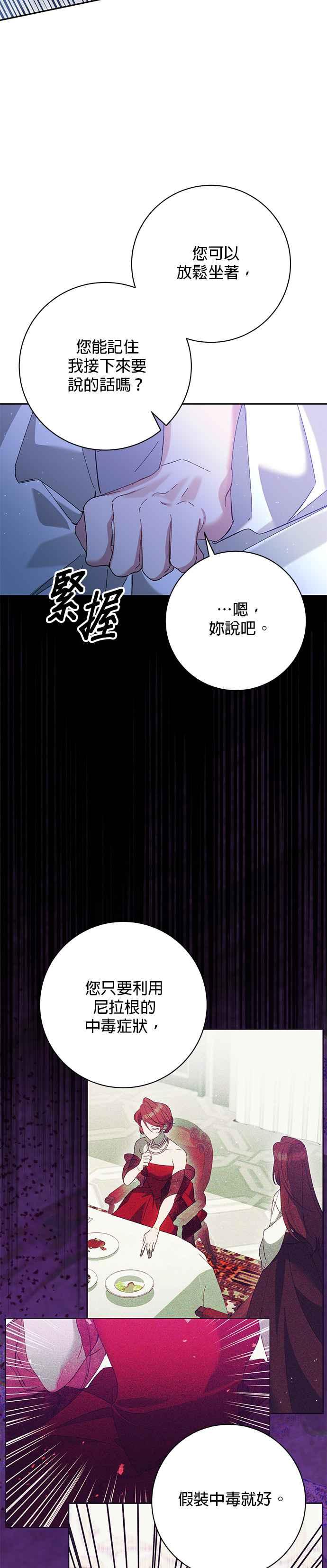 《即便求饶也没用》第164话 第26页