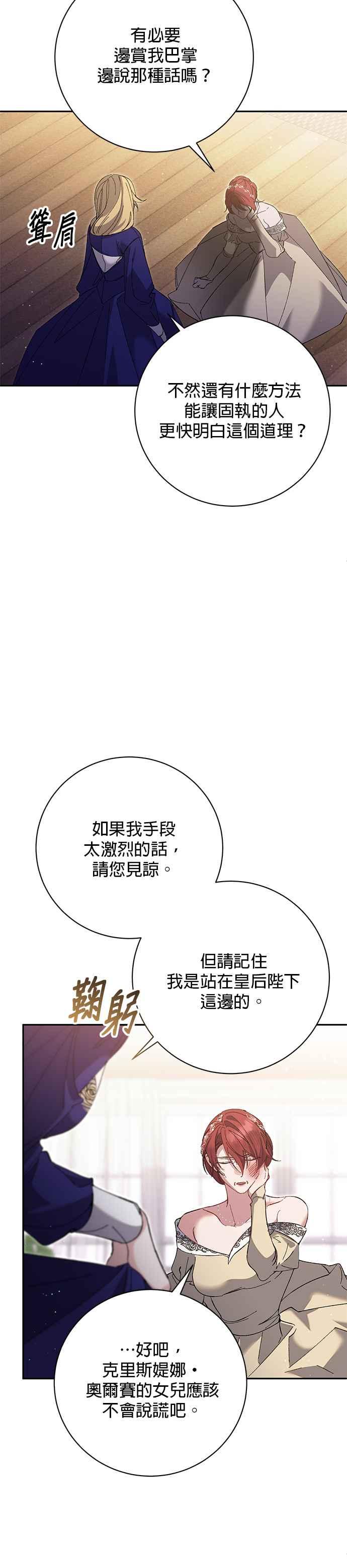 《即便求饶也没用》第164话 第8页