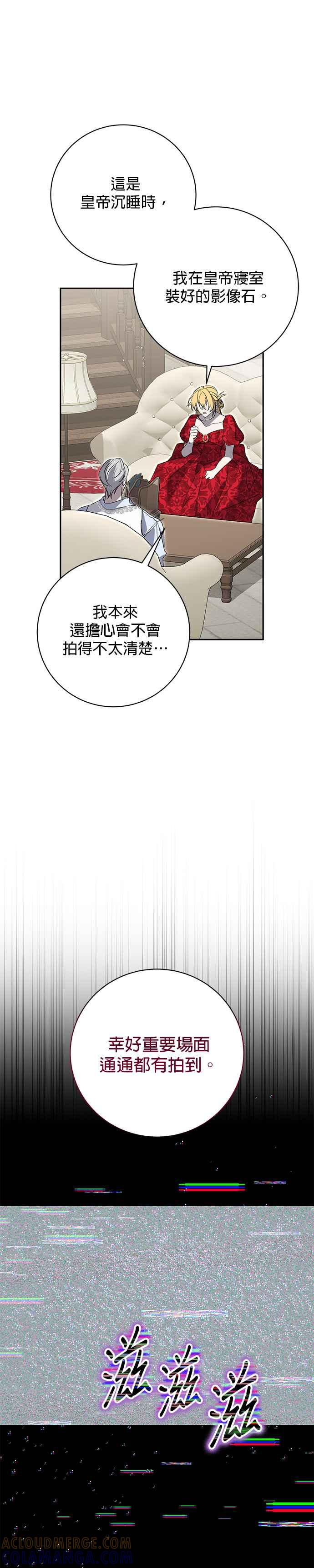 《即便求饶也没用》第164话 第13页