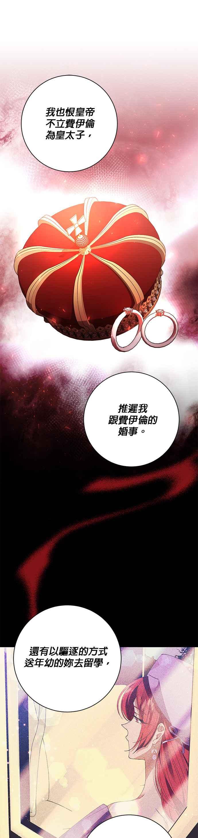 《即便求饶也没用》第165话 第24页