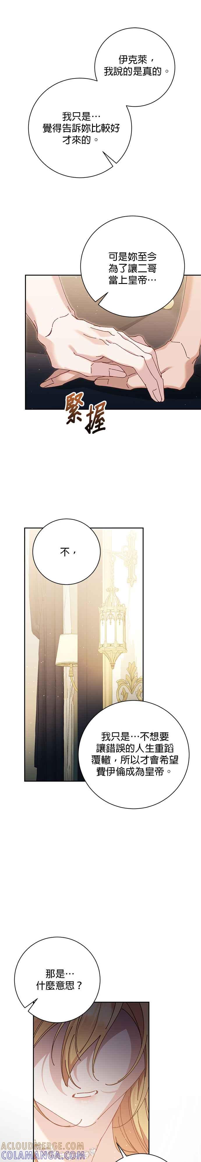 《即便求饶也没用》第165话 第21页