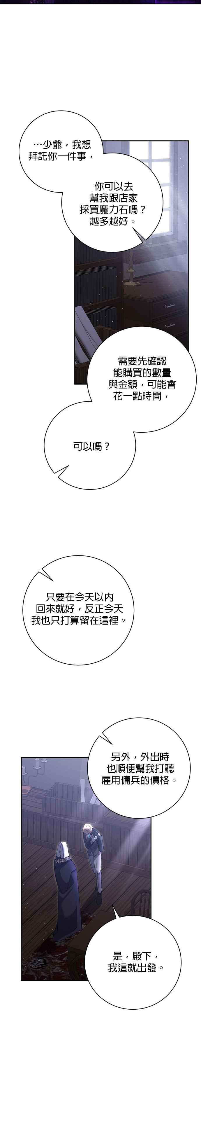 《即便求饶也没用》第165话 第8页
