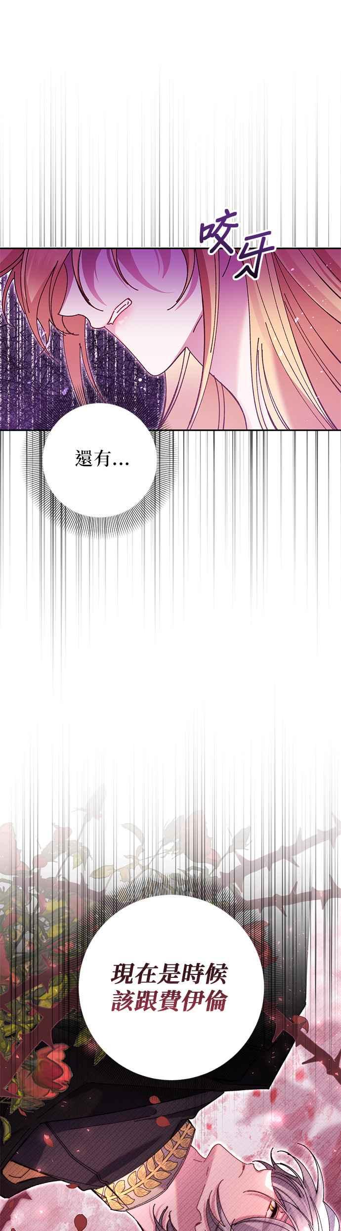 《即便求饶也没用》第165话 第28页