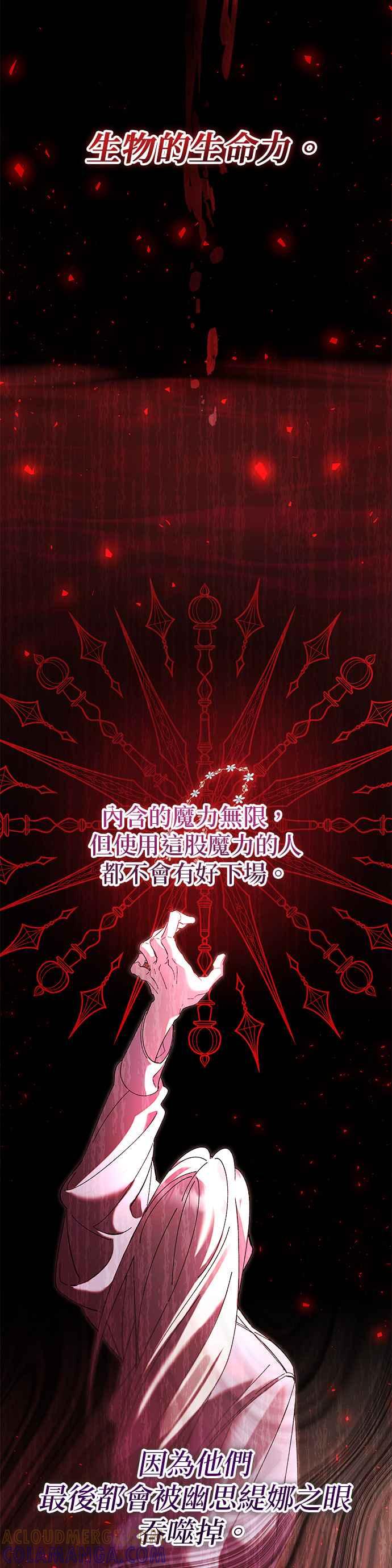 《即便求饶也没用》第165话 第3页