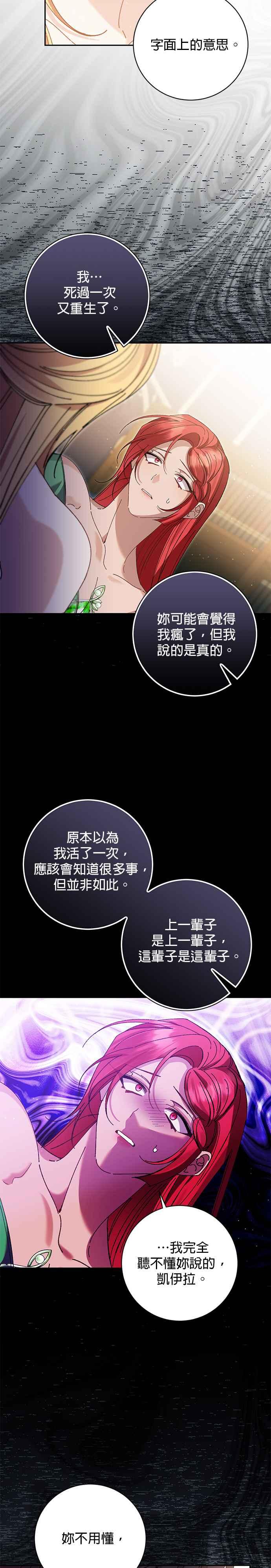《即便求饶也没用》第165话 第22页