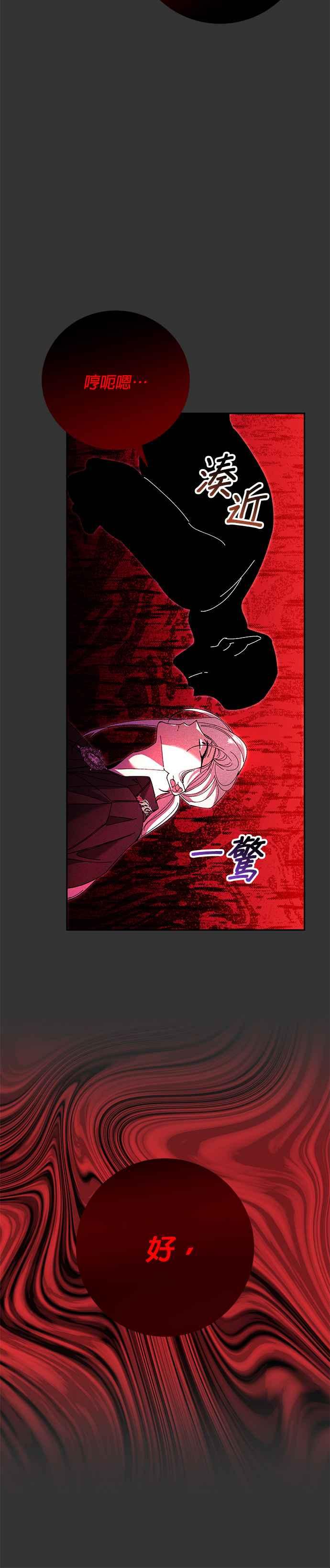 《即便求饶也没用》第165话 第12页