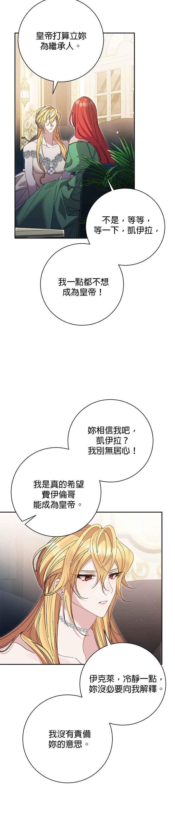 《即便求饶也没用》第165话 第20页