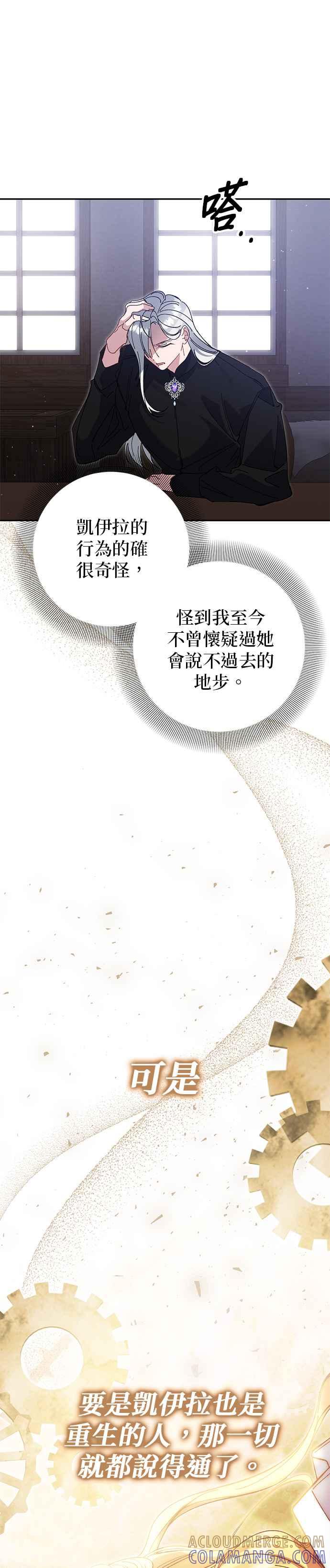 《即便求饶也没用》第165话 第9页