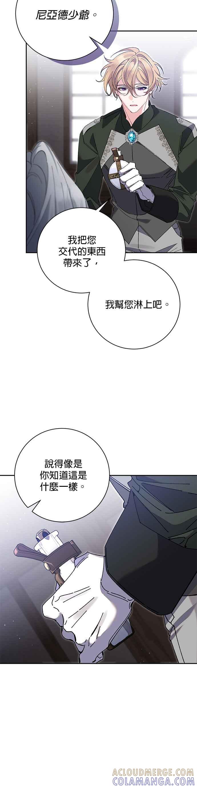 《即便求饶也没用》第165话 第5页