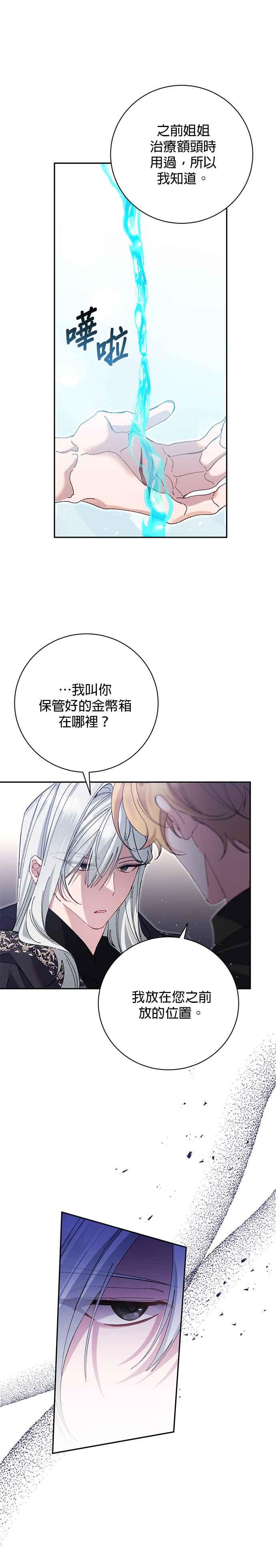 《即便求饶也没用》第165话 第6页