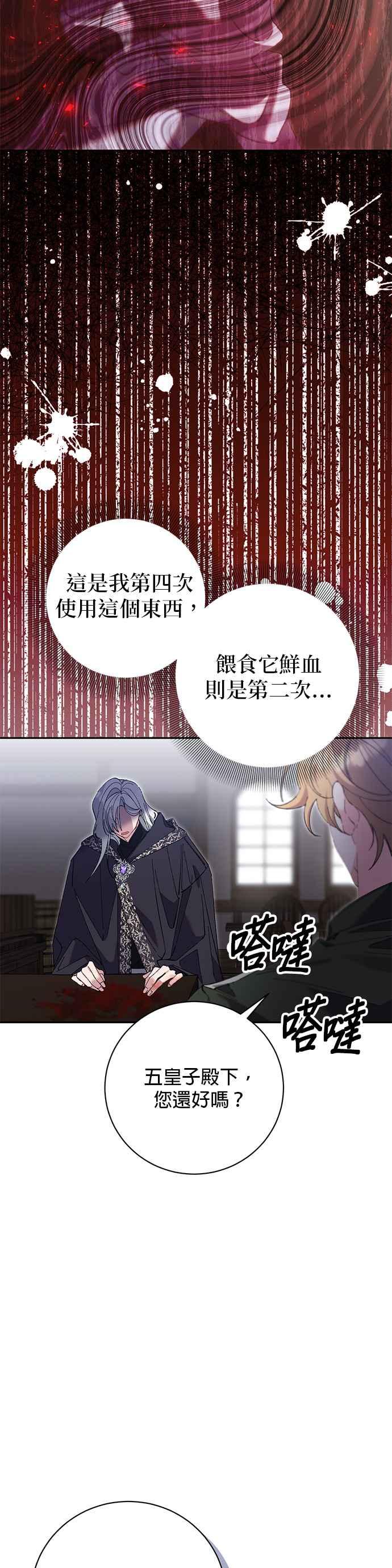 《即便求饶也没用》第165话 第4页