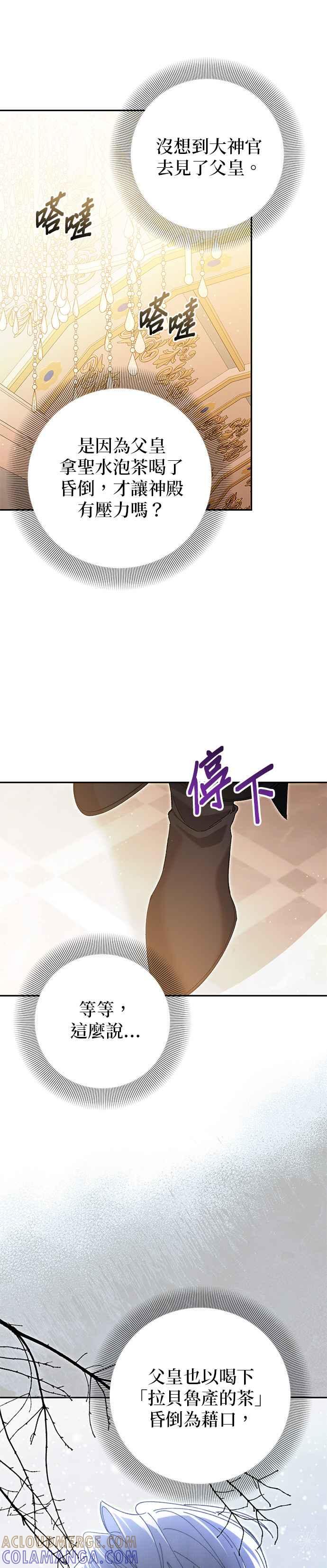 《即便求饶也没用》第165话 第17页
